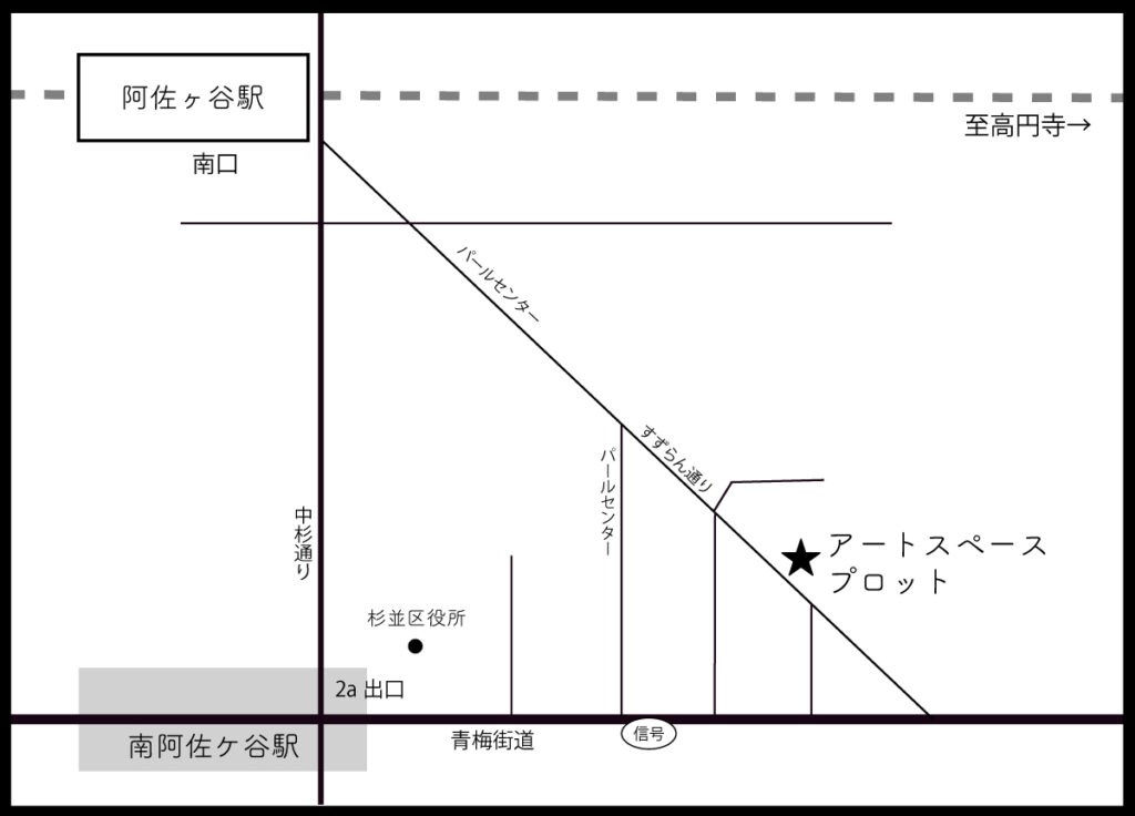 阿佐ヶ谷アートスペースプロット　地図