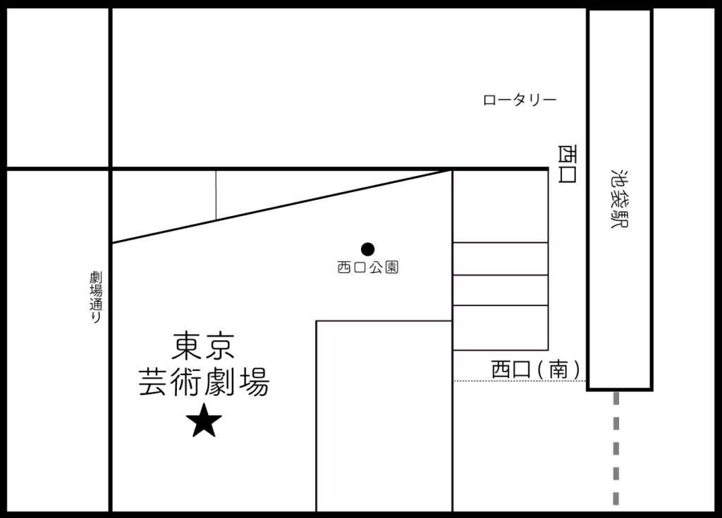 東京芸術劇場シアターウェスト　地図