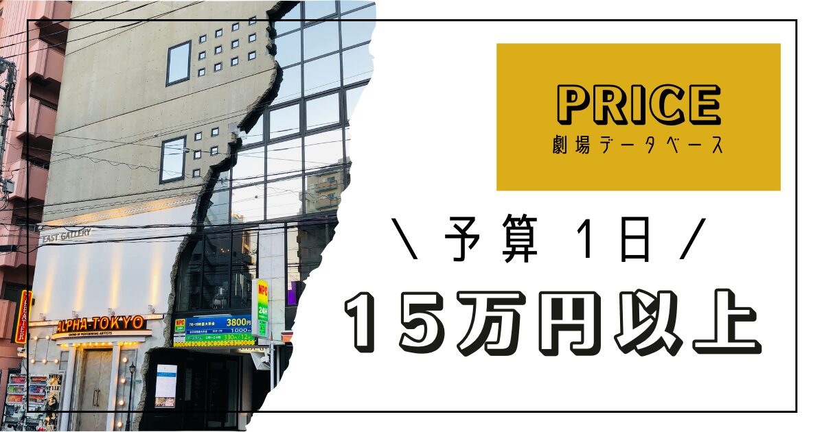 予算 1日15万以上